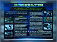Стенд "Современная подготовка" - «globural.ru» - Улан-Удэ