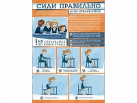 Стенд "Сиди правильно и не отвлекайся" - «globural.ru» - Улан-Удэ
