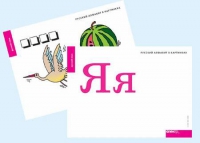 Набор букв русского  алфавита (демонстрационный) - «globural.ru» - Улан-Удэ