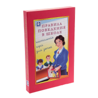 Настольная игра "Правила поведения в школе" - «globural.ru» - Улан-Удэ