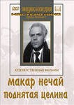 DVD "Поднятая целина" - «globural.ru» - Улан-Удэ