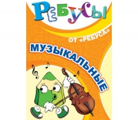 Комплект настольных развивающих игр по музыке - «globural.ru» - Улан-Удэ