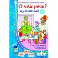 Комплект настольных развивающих игр по тематике предмета "Окружающий мир" (вариант 1) - «globural.ru» - Улан-Удэ