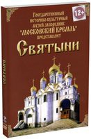 DVD "Московский Кремль: Святыни" - «globural.ru» - Улан-Удэ