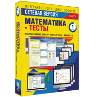 Сетевая версия. Тесты. Математика 1 класс - «globural.ru» - Улан-Удэ