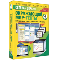 Сетевая версия. Тесты. Окружающий мир. 4 класс - «globural.ru» - Улан-Удэ