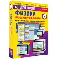 Лабораторные работы по физике 7 класс. Сетевая версия - «globural.ru» - Улан-Удэ