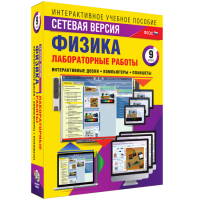 Лабораторные работы по физике 9 класс. Сетевая версия - «globural.ru» - Улан-Удэ