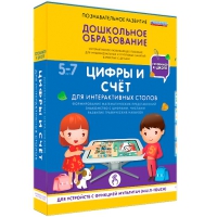 Интерактивное развивающие пособие "Готовимся к школе. Цифры и счёт. Для интерактивных столов" - «globural.ru» - Улан-Удэ