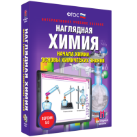 Наглядная химия. Начала химии. Основы химических знаний - «globural.ru» - Улан-Удэ