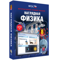 Наглядная физика. 8 класс - «globural.ru» - Улан-Удэ