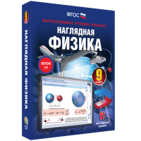 Наглядная физика. 9 класс - «globural.ru» - Улан-Удэ