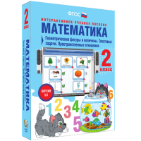 Математика 2 класс. Геометрические фигуры и величины. Текстовые задачи. Пространственные отношения - «globural.ru» - Улан-Удэ