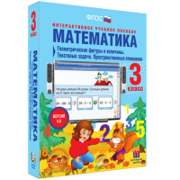 Математика 3 класс. Геометрические фигуры и величины. Текстовые задачи. Пространственные отношения - «globural.ru» - Улан-Удэ