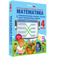 Математика 4 класс. Геометрические фигуры и величины. Текстовые задачи. Пространственные отношения - «globural.ru» - Улан-Удэ