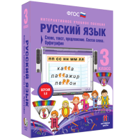 Русский язык 3 класс. Слово, текст, предложение. Состав слова. Орфография - «globural.ru» - Улан-Удэ