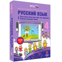 Русский язык 4 класс. Звуки и буквы. Состав слова. Слово, текст, предложение. Синтаксис и пунктуация. Лексика - «globural.ru» - Улан-Удэ