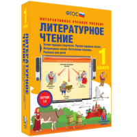 Литературное чтение 1 класс. Устное народное творчество. Русские народные сказки. Литературные сказки. Поэтические страницы. Рассказы для детей - «globural.ru» - Улан-Удэ