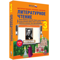 Литературное чтение 3 класс. Сказки зарубежных писателей. Повесть-сказка в творчестве русских писателей. Повесть-сказка в творчестве зарубежных писателей. Тема и идея произведения - «globural.ru» - Улан-Удэ