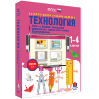 Технология. Работа с бумагой, природными материалами, тканью, пластилином. Конструирование - «globural.ru» - Улан-Удэ