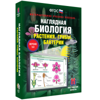 Наглядная биология. Растения. Грибы. Бактерии - «globural.ru» - Улан-Удэ