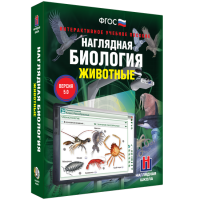 Наглядная биология. Животные - «globural.ru» - Улан-Удэ