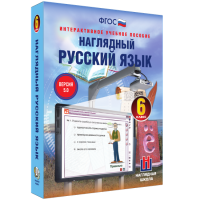 Наглядный русский язык. 6 класс - «globural.ru» - Улан-Удэ