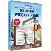 Наглядный русский язык. 9 класс - «globural.ru» - Улан-Удэ