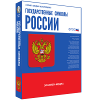 Медиа Коллекция Государственные символы России - «globural.ru» - Улан-Удэ