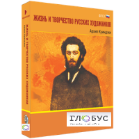 Медиа Коллекция "Жизнь и творчество русских художников. Архип Куинджи" - «globural.ru» - Улан-Удэ