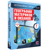 Интерактивные карты. География материков и океанов. 7 класс. Мировой океан - «globural.ru» - Улан-Удэ