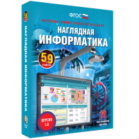 Наглядная информатика 5 - 9 класс - «globural.ru» - Улан-Удэ