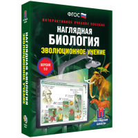Наглядная биология. Эволюционное учение - «globural.ru» - Улан-Удэ