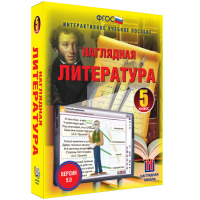 Наглядная литература. 5 класс - «globural.ru» - Улан-Удэ