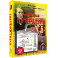 Наглядная литература. 6 класс - «globural.ru» - Улан-Удэ