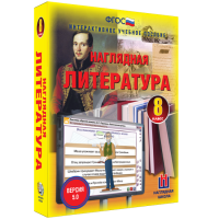 Наглядная литература. 8 класс - «globural.ru» - Улан-Удэ