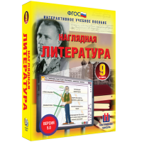Наглядная литература. 9 класс - «globural.ru» - Улан-Удэ