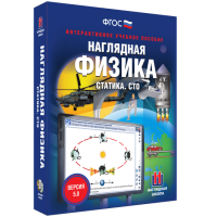 Наглядная физика. Статика. Специальная теория относительности - «globural.ru» - Улан-Удэ