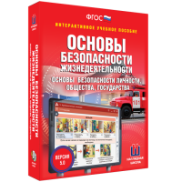Интерактивное учебное пособие. ОБЖ. Основы безопасности личности, общества, государства - «globural.ru» - Улан-Удэ