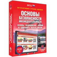 Интерактивное учебное пособие. ОБЖ. Основы медицинских знаний и здорового образа жизни - «globural.ru» - Улан-Удэ