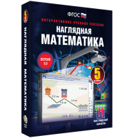 Наглядная математика. 5 класс - «globural.ru» - Улан-Удэ