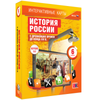 Интерактивные карты. История России с древнейших времен до конца XVI в. 6 класс - «globural.ru» - Улан-Удэ