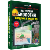 Наглядная биология. Введение в экологию - «globural.ru» - Улан-Удэ