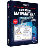 Наглядная математика. Треугольники - «globural.ru» - Улан-Удэ