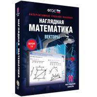 Наглядная математика. Векторы - «globural.ru» - Улан-Удэ