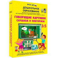 Интерактивное развивающее пособие "Говорящие картинки. Слушаем и повторяем" - «globural.ru» - Улан-Удэ