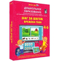 Интерактивное развивающее пособие "Шаг за шагом. Времена года" - «globural.ru» - Улан-Удэ
