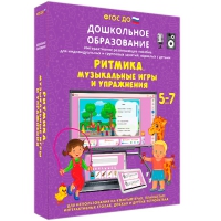 Интерактивное развивающее пособие "Ритмика. Музыкальные игры и упражнения" - «globural.ru» - Улан-Удэ