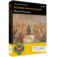 Медиа Коллекция. История русских царей. Первые Романовы - «globural.ru» - Улан-Удэ