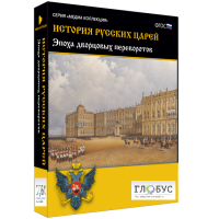 Медиа коллекция "История русских царей. Эпоха дворцовых переворотов" - «globural.ru» - Улан-Удэ